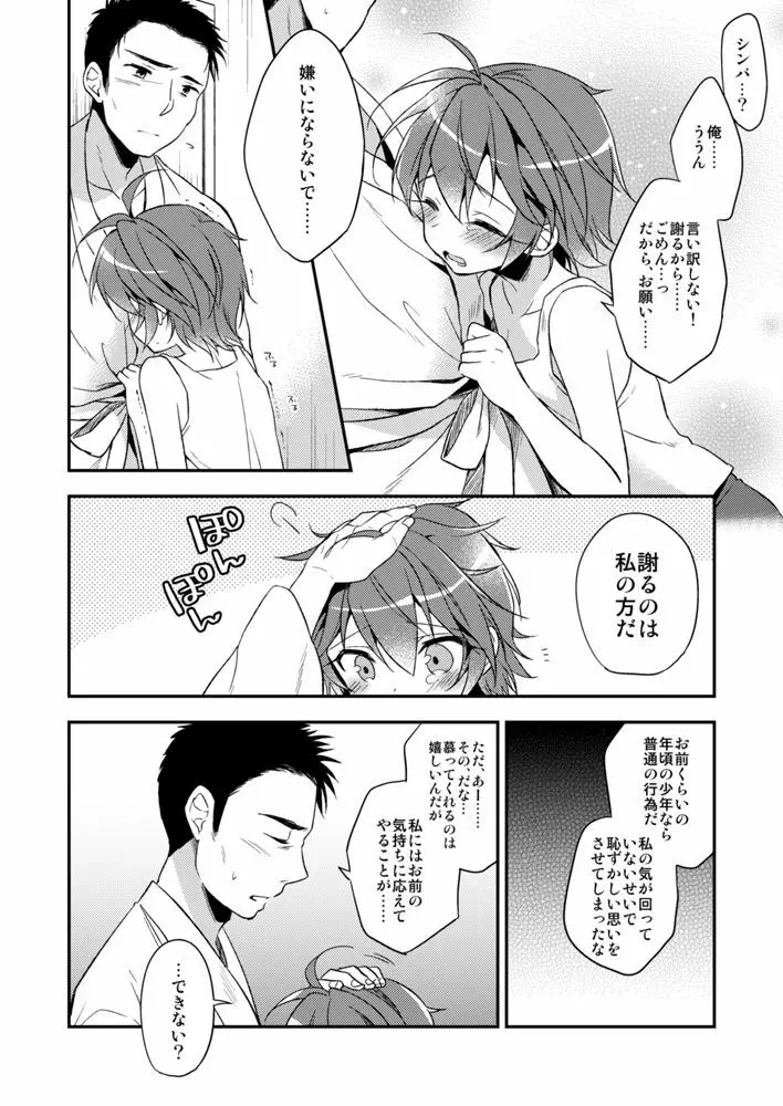 ねこかわいがり - page15