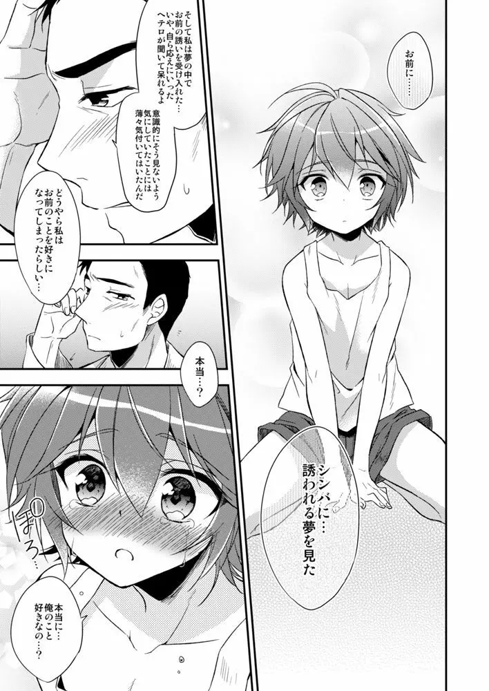 ねこかわいがり - page18