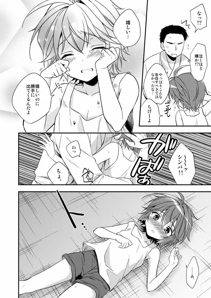 ねこかわいがり - page19