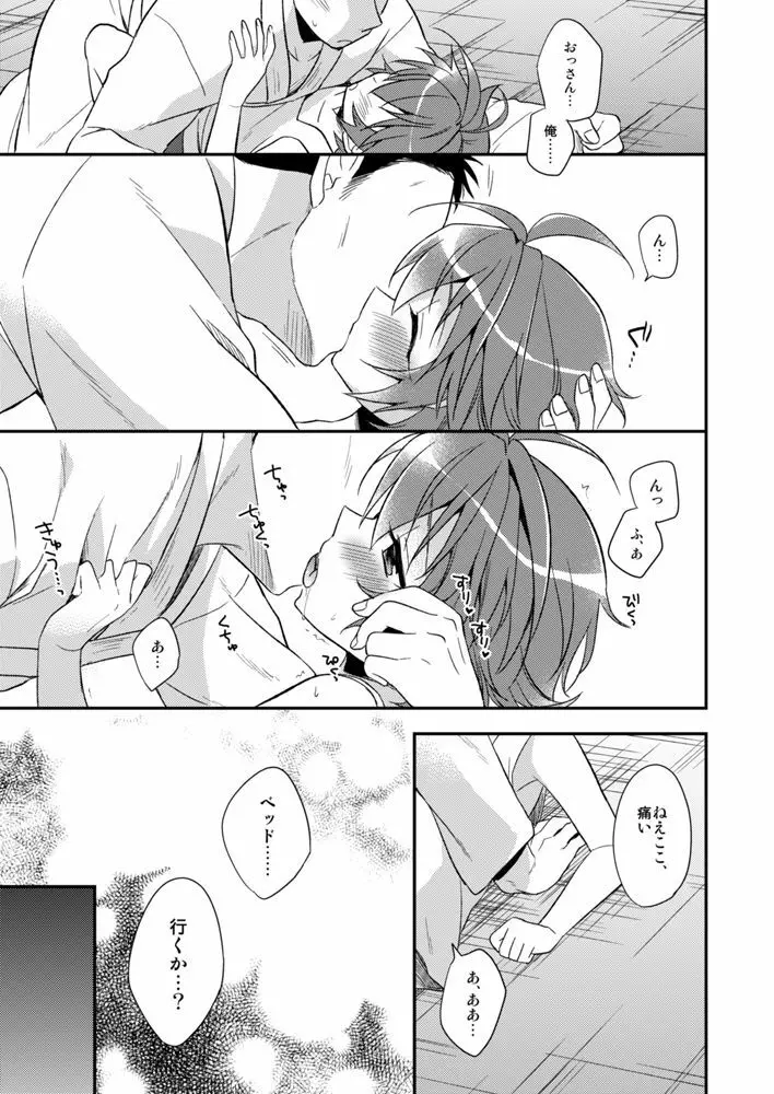 ねこかわいがり - page20