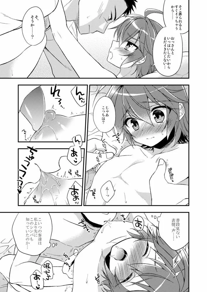 ねこかわいがり - page22