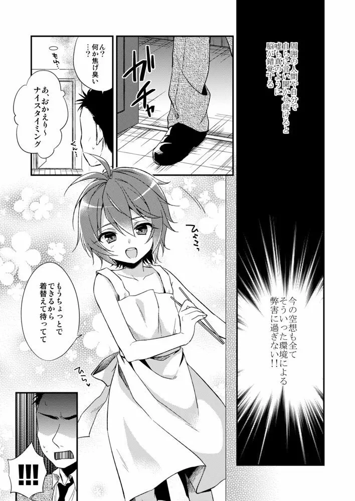 ねこかわいがり - page6