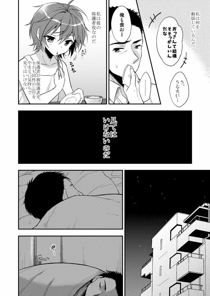 ねこかわいがり - page9