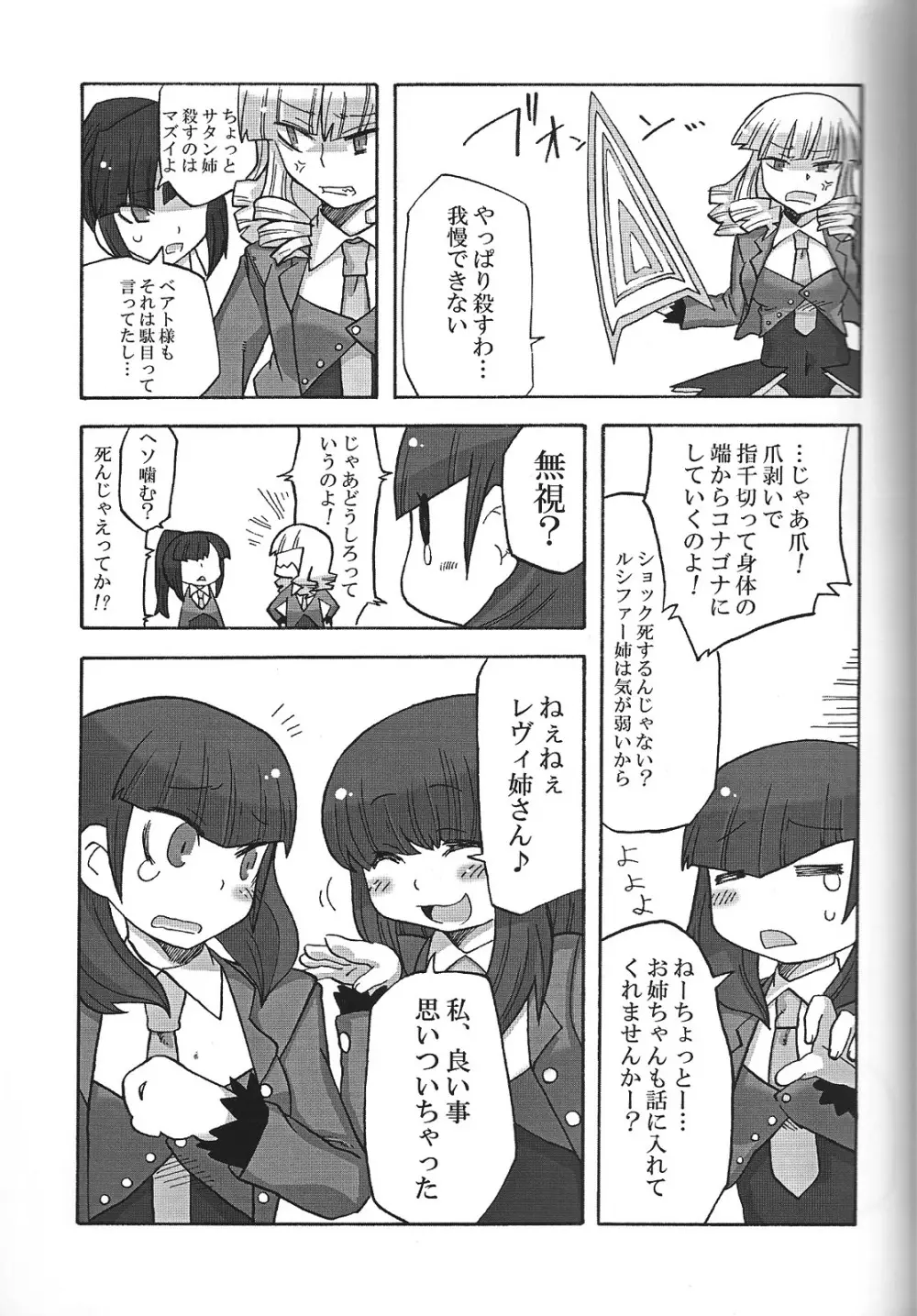 なかよし7しまい - page12