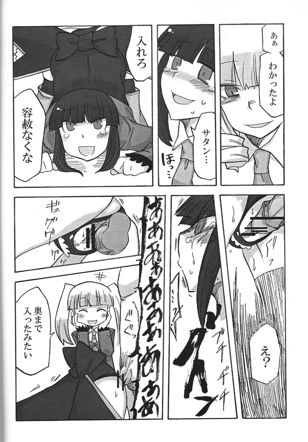 なかよし7しまい - page17