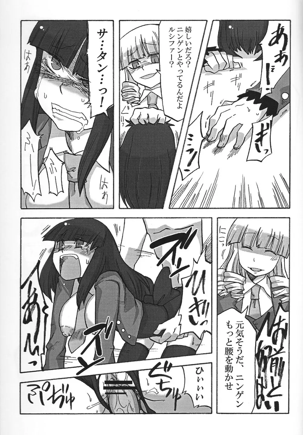 なかよし7しまい - page18