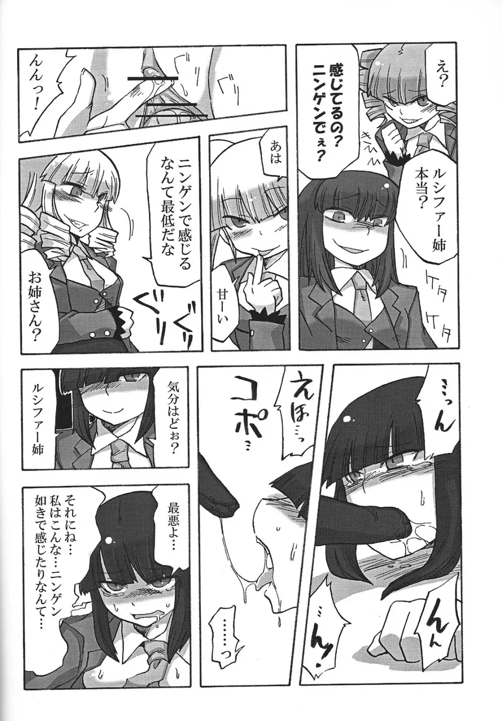 なかよし7しまい - page21