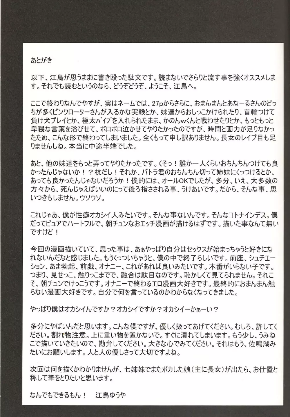 なかよし7しまい - page28