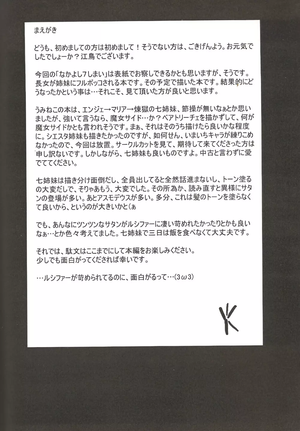 なかよし7しまい - page3