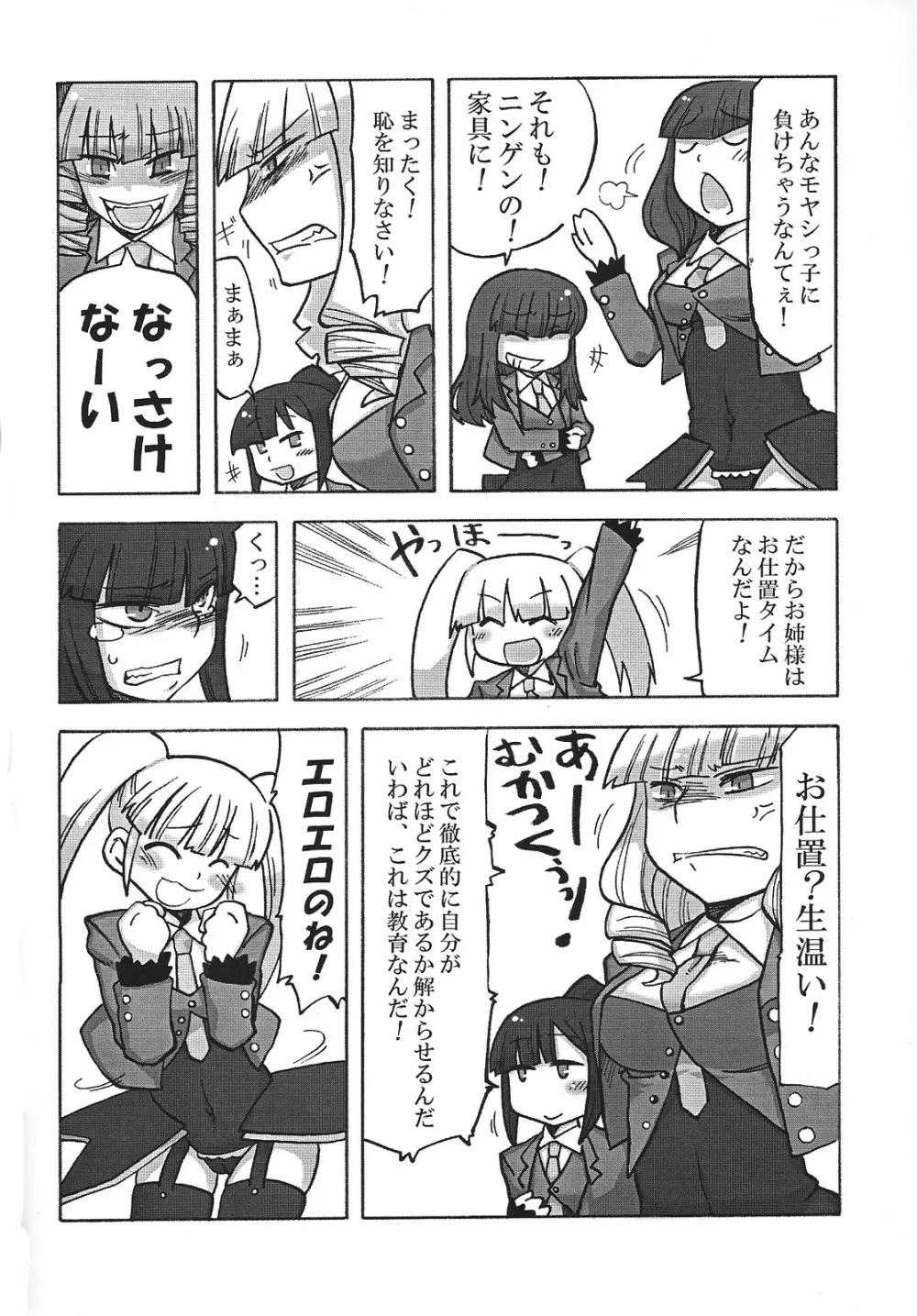 なかよし7しまい - page5