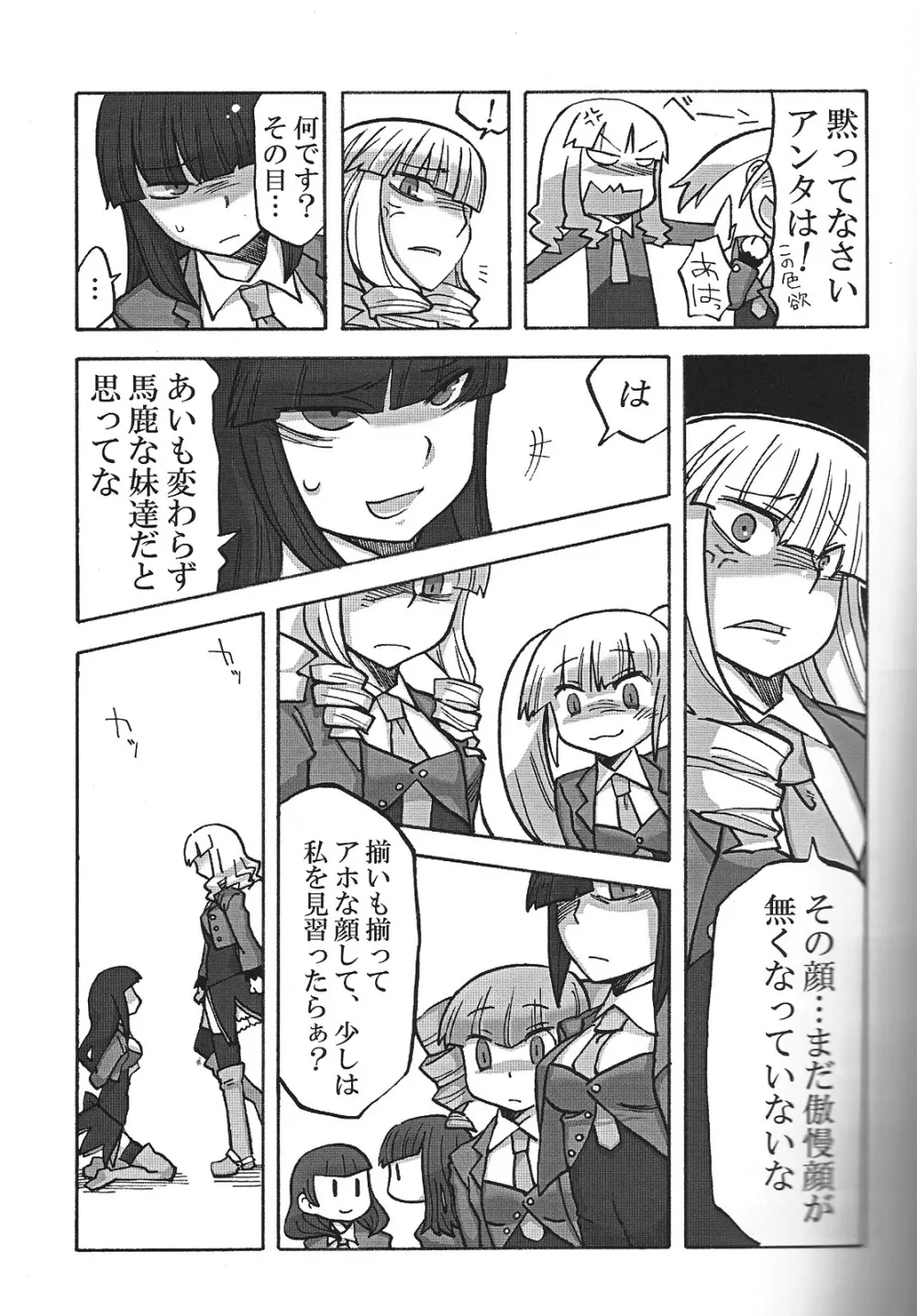 なかよし7しまい - page6