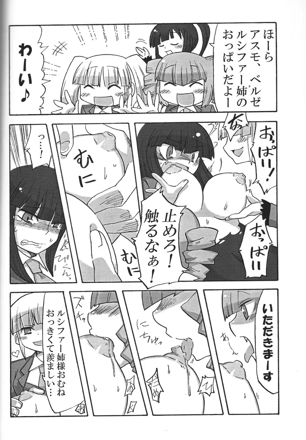 なかよし7しまい - page9