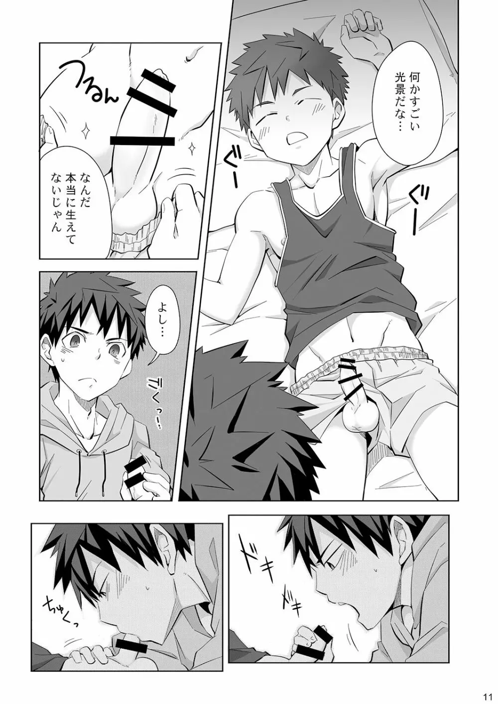 マヨナカリビドー - page10