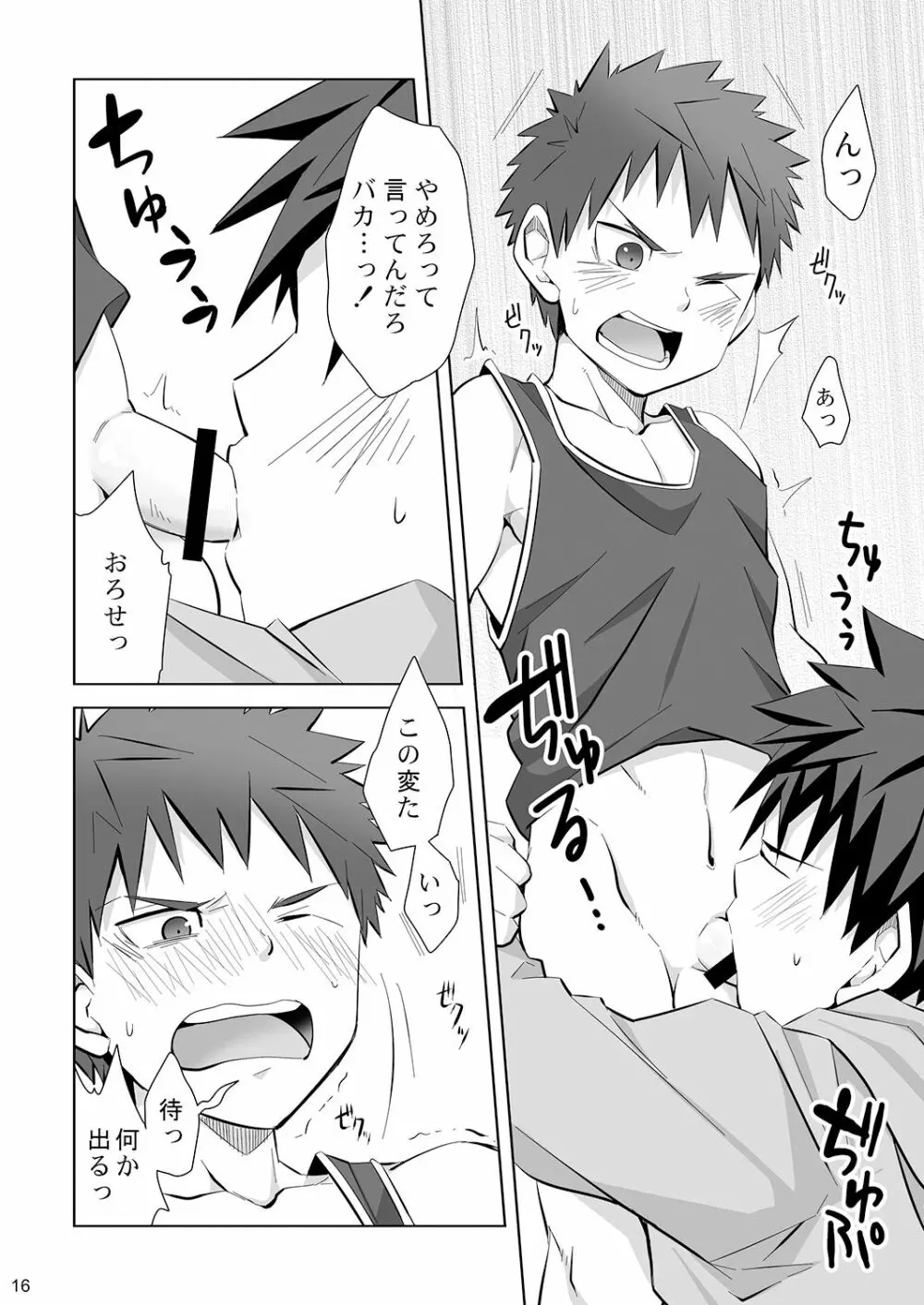 マヨナカリビドー - page15