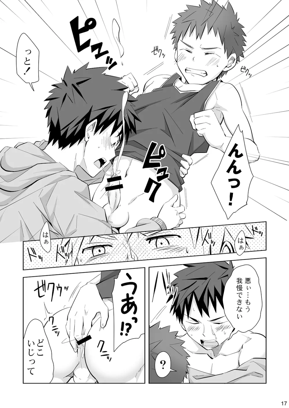 マヨナカリビドー - page16