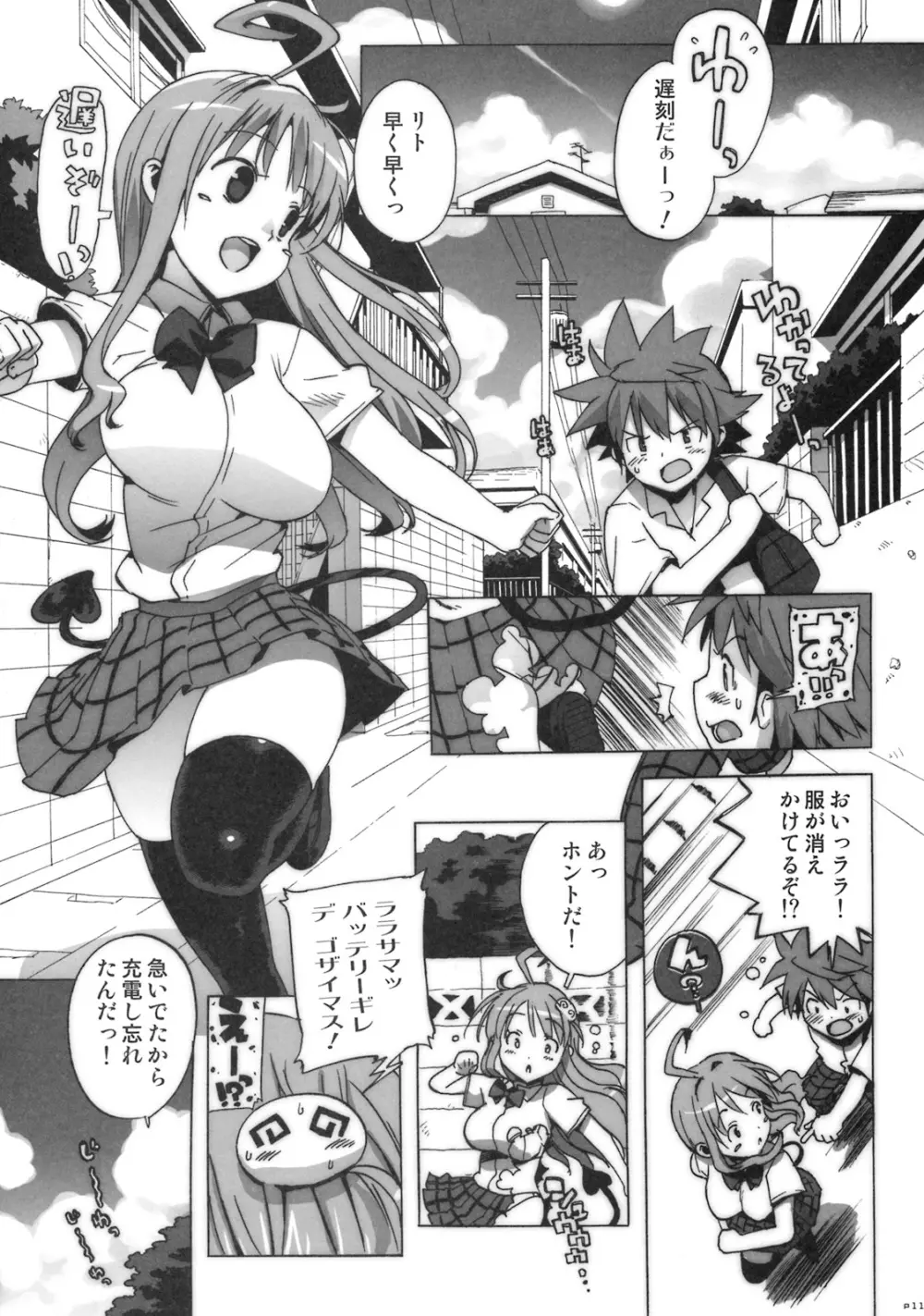 コストラっ - page10