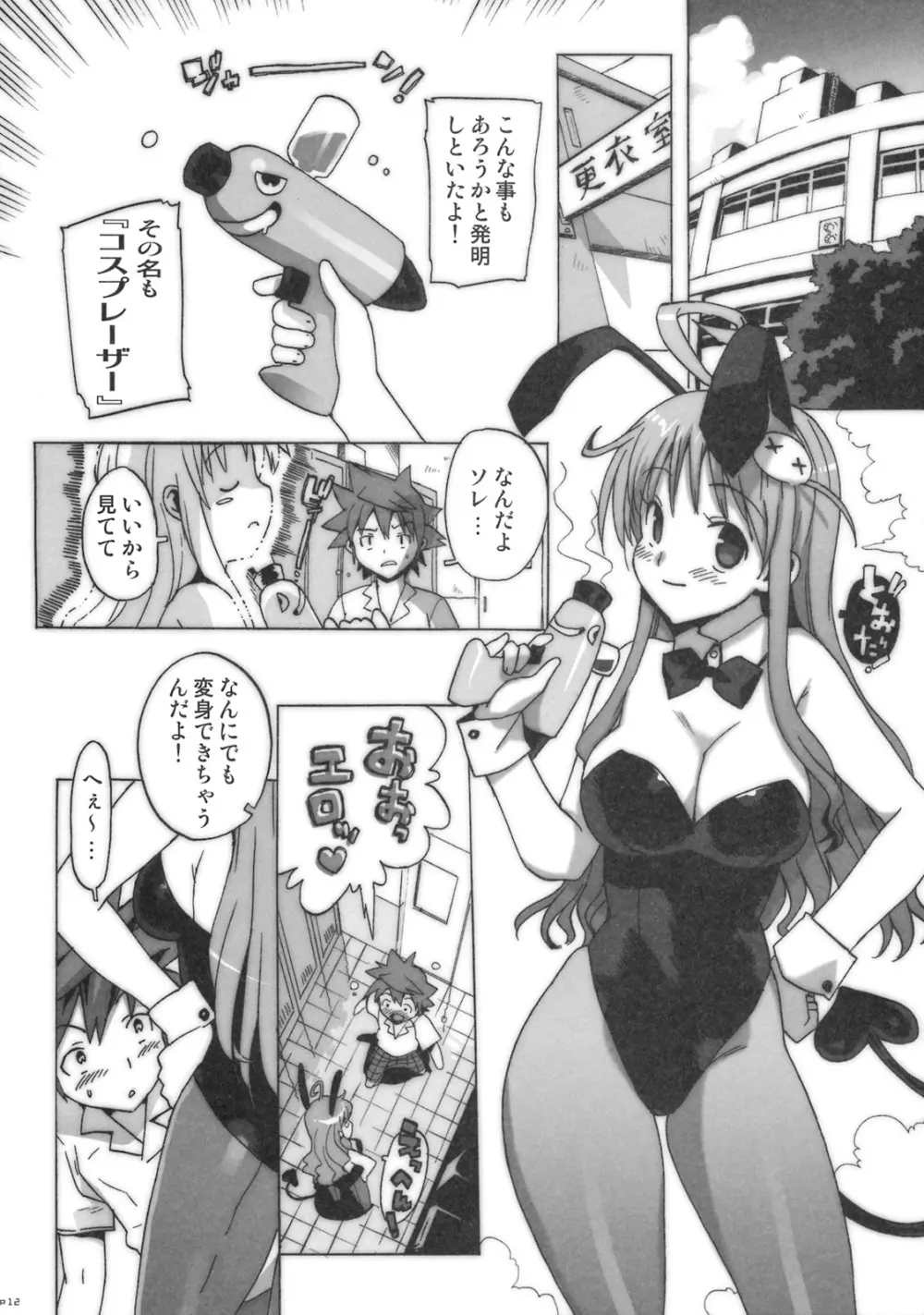 コストラっ - page11