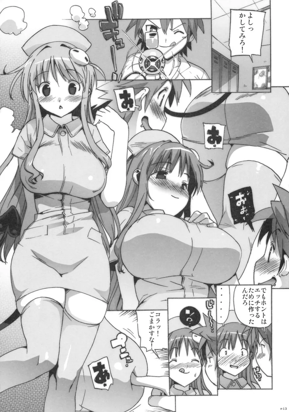 コストラっ - page12