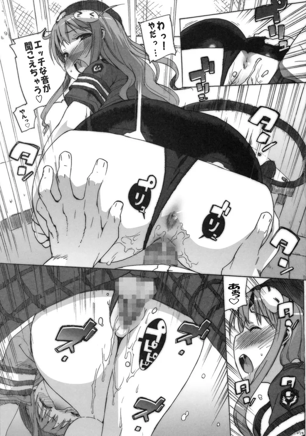 コストラっ - page18