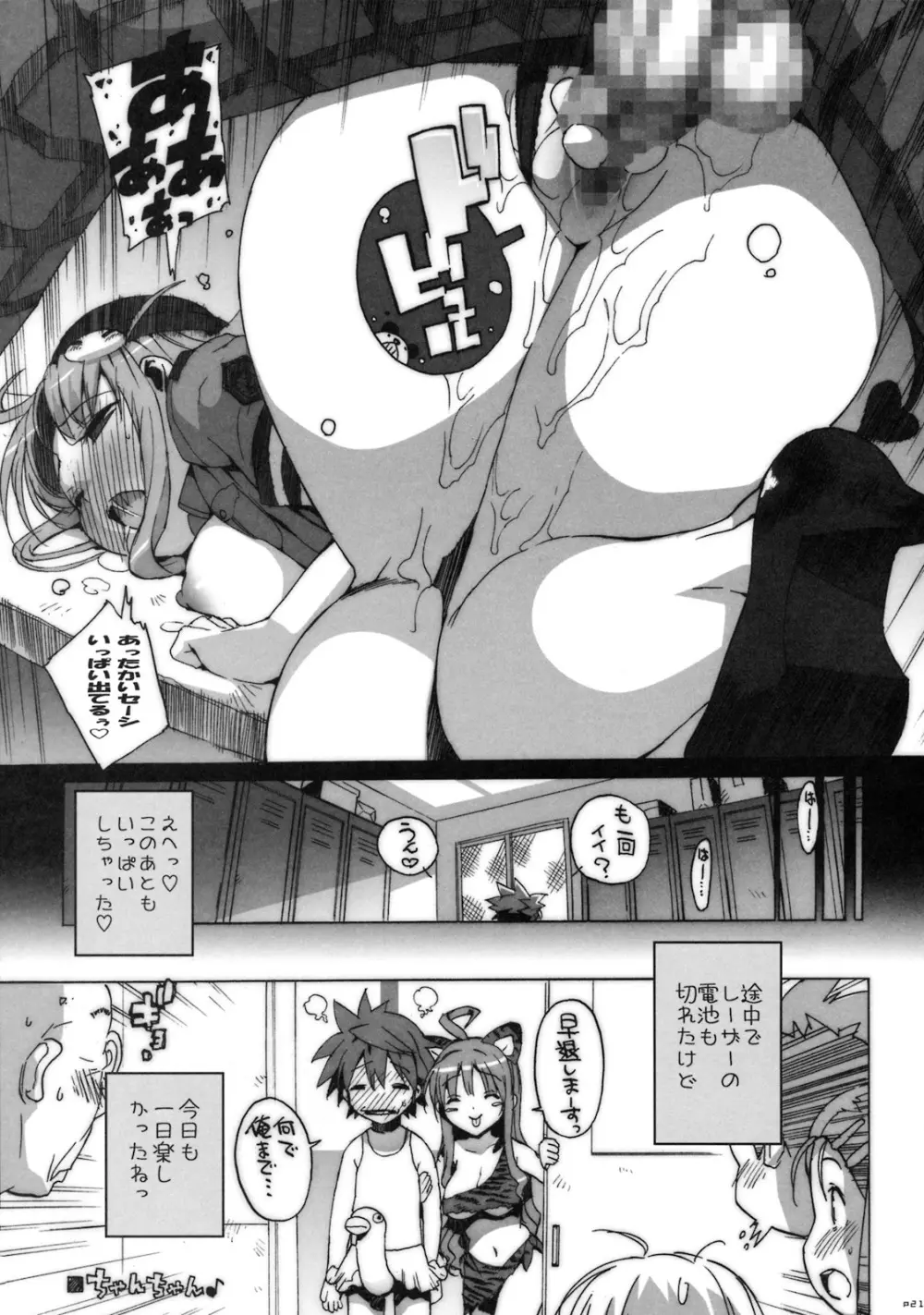 コストラっ - page20