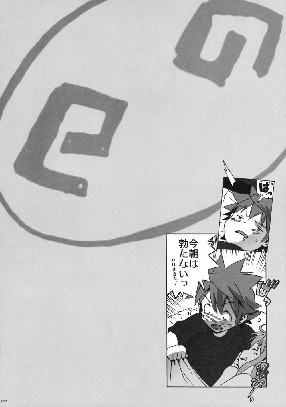 コストラっ - page21