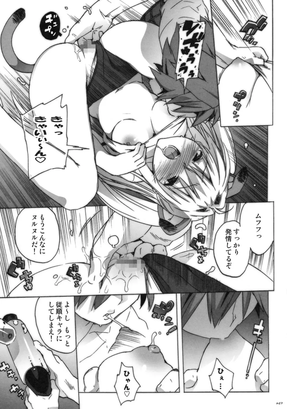 コストラっ - page26