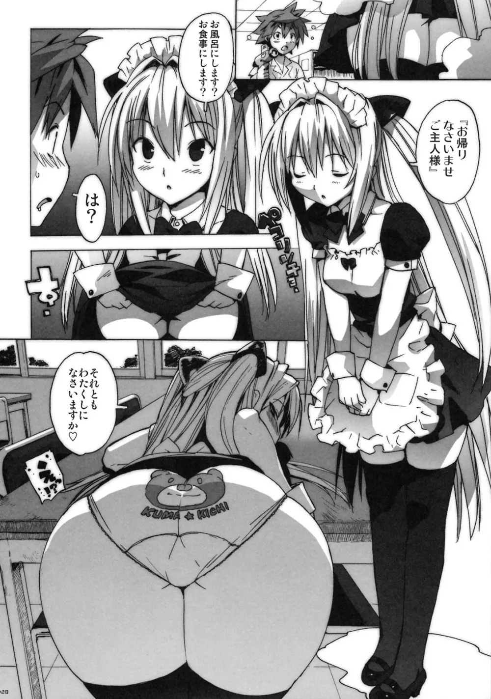 コストラっ - page27