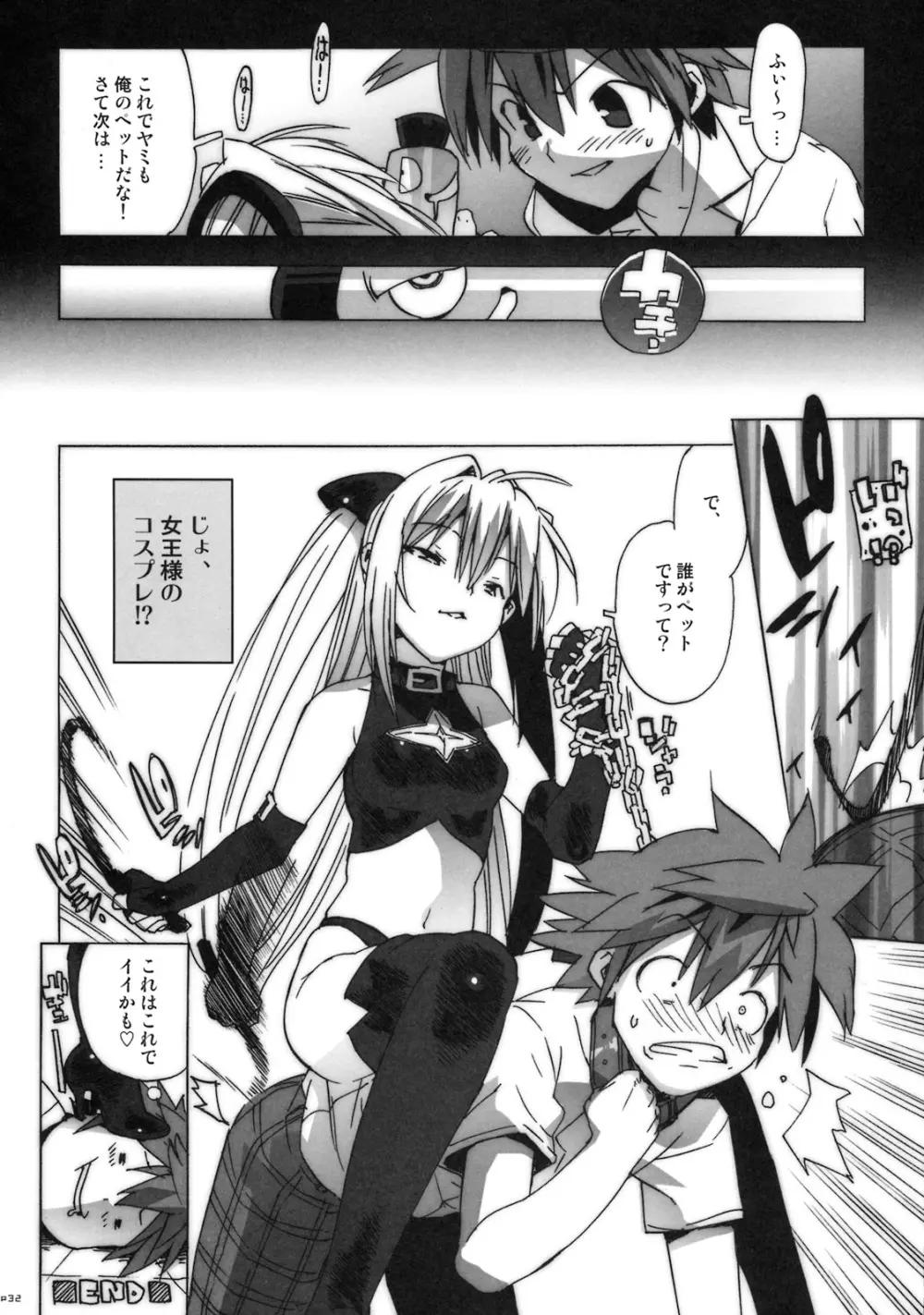 コストラっ - page31
