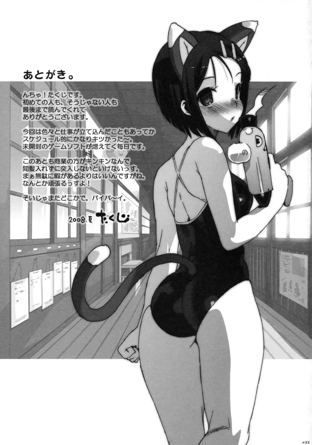 コストラっ - page32
