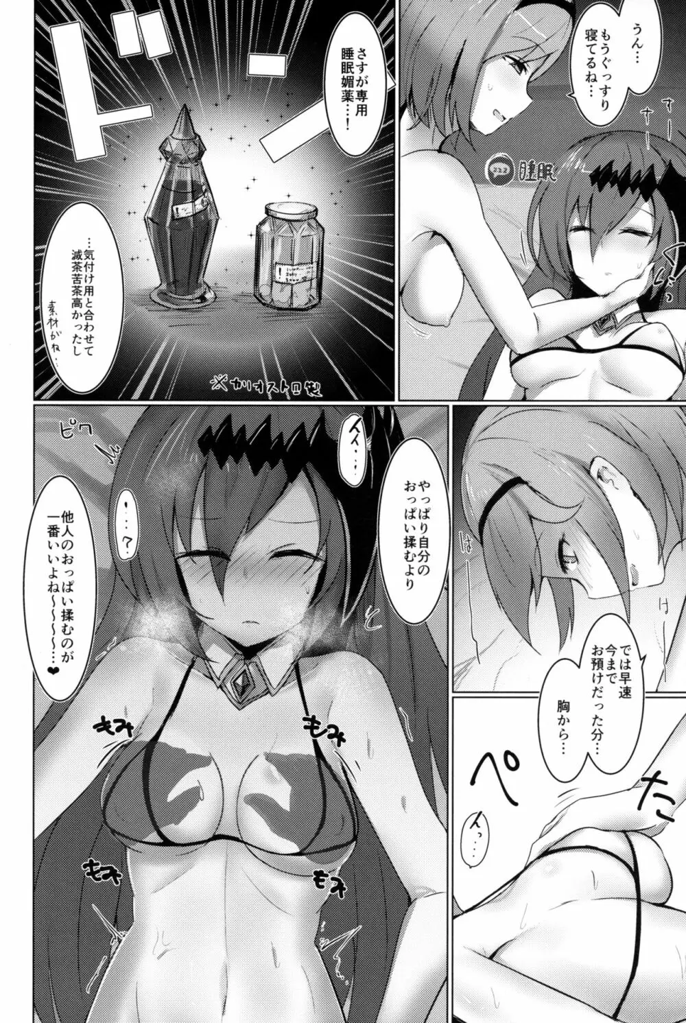 神域侵犯 PLUS - page13