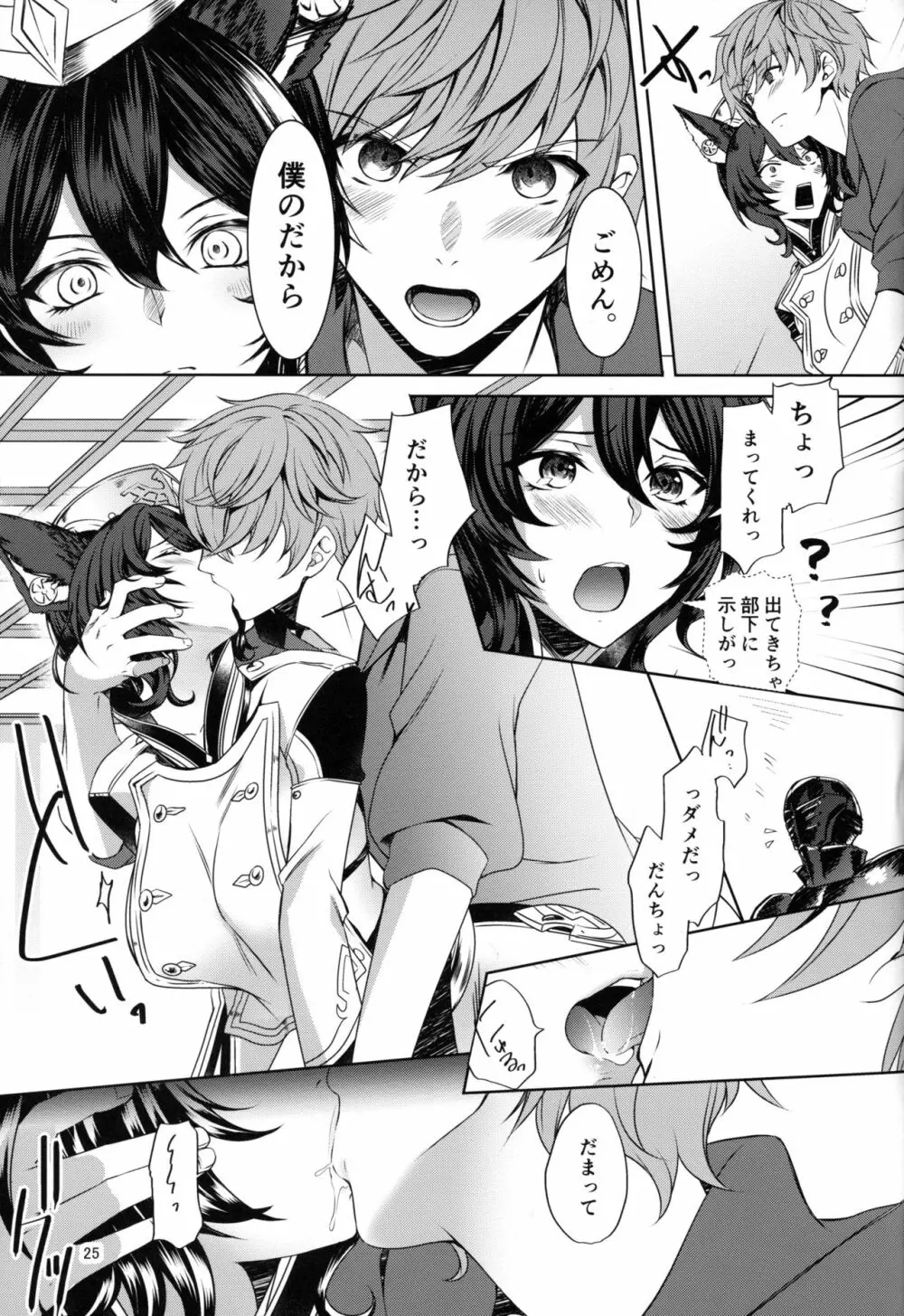 ILSA! anthology - page24