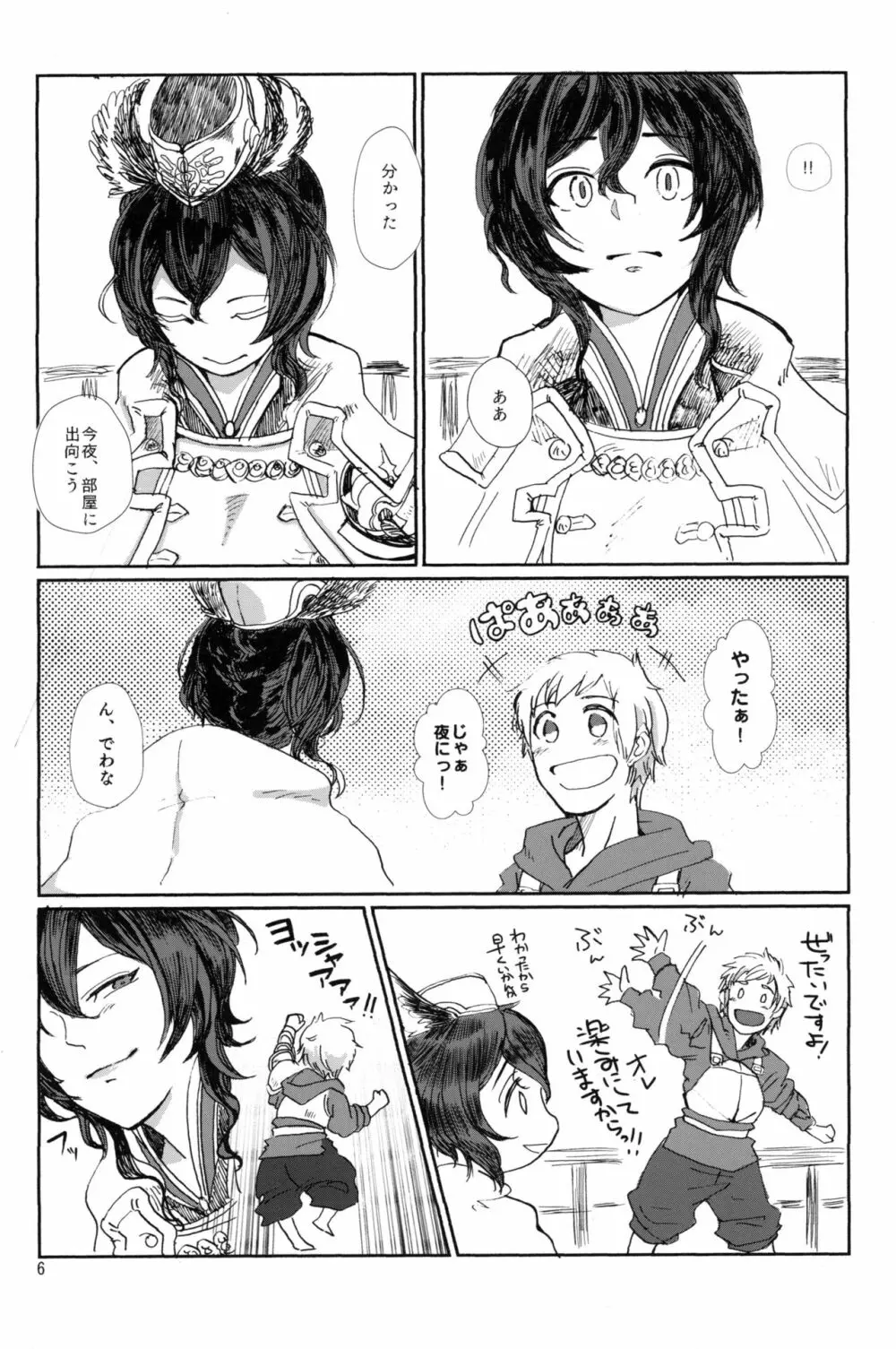 ILSA! anthology - page5