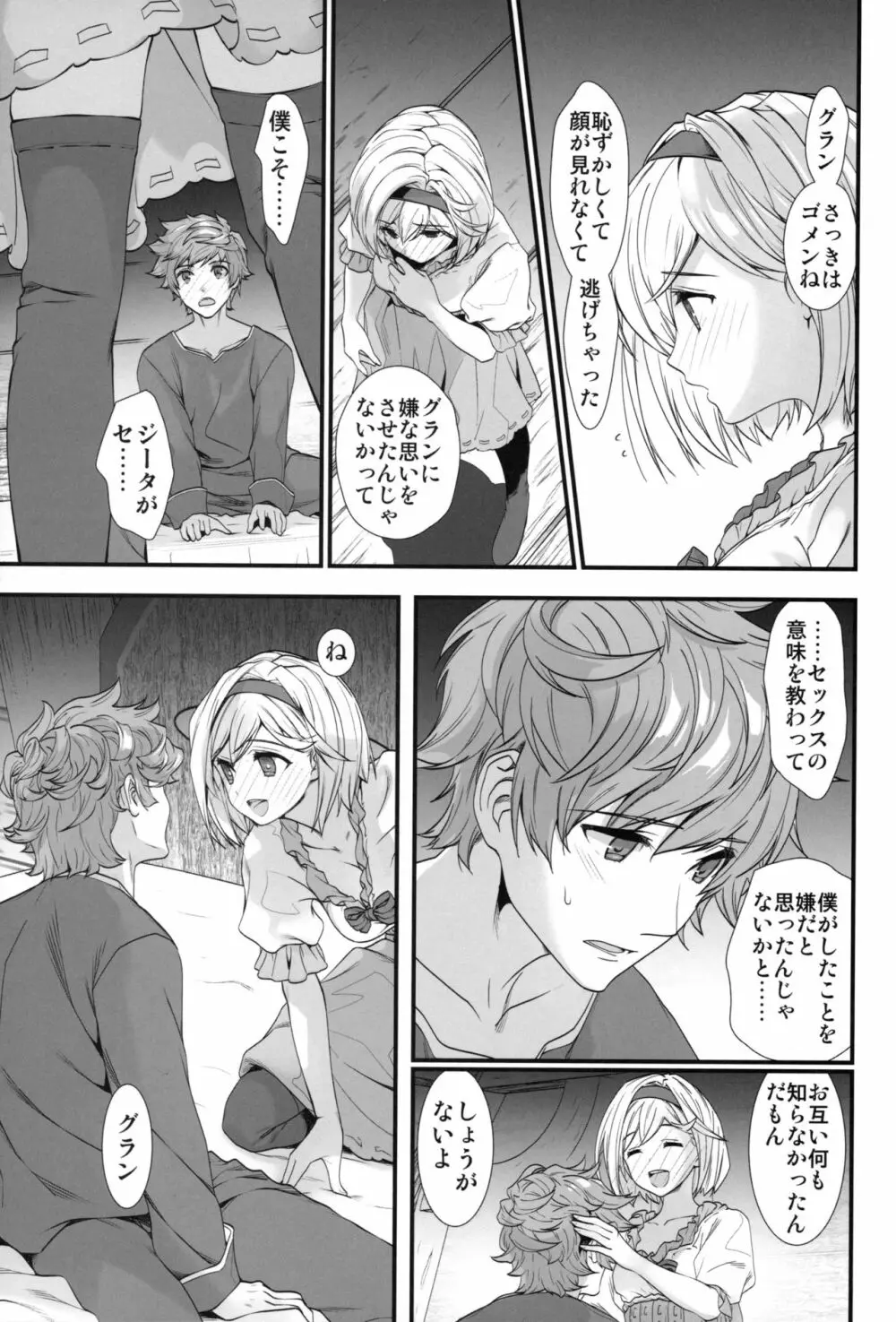 原罪のくびき - page8