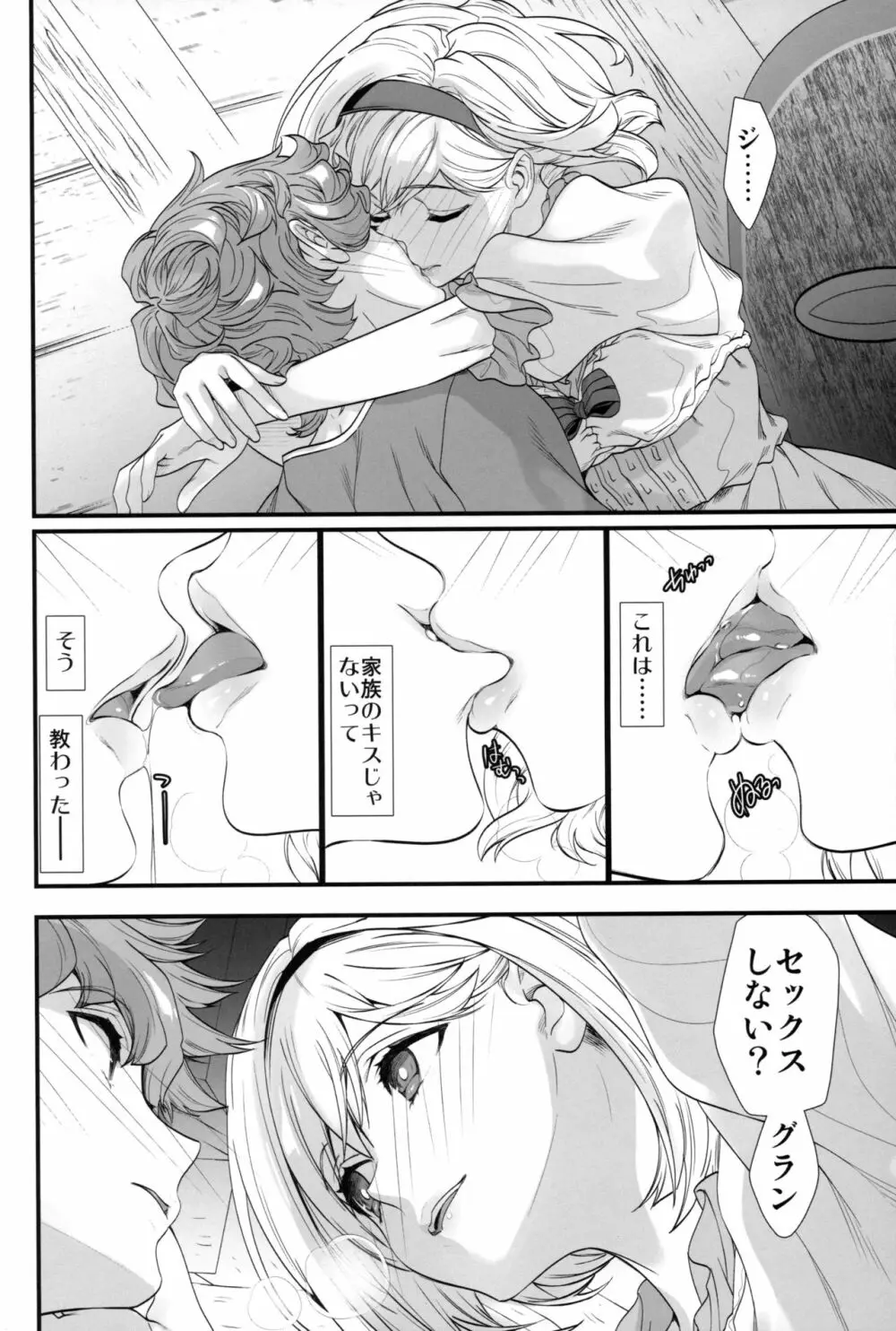 原罪のくびき - page9