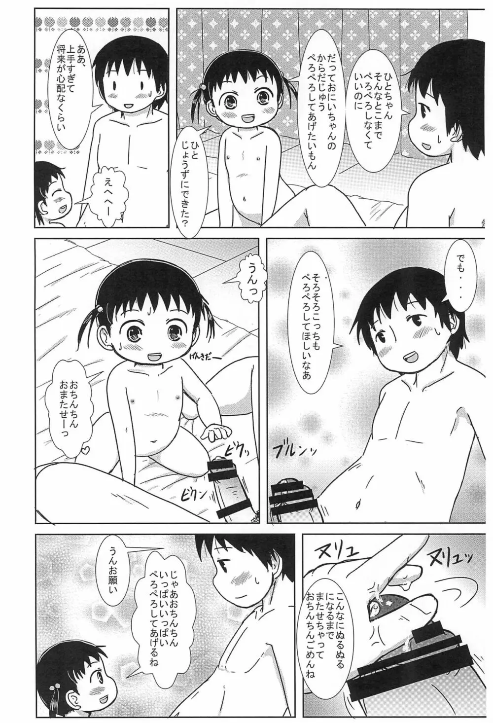 ちっちゃいひとちゃん AFTER 2 - page10
