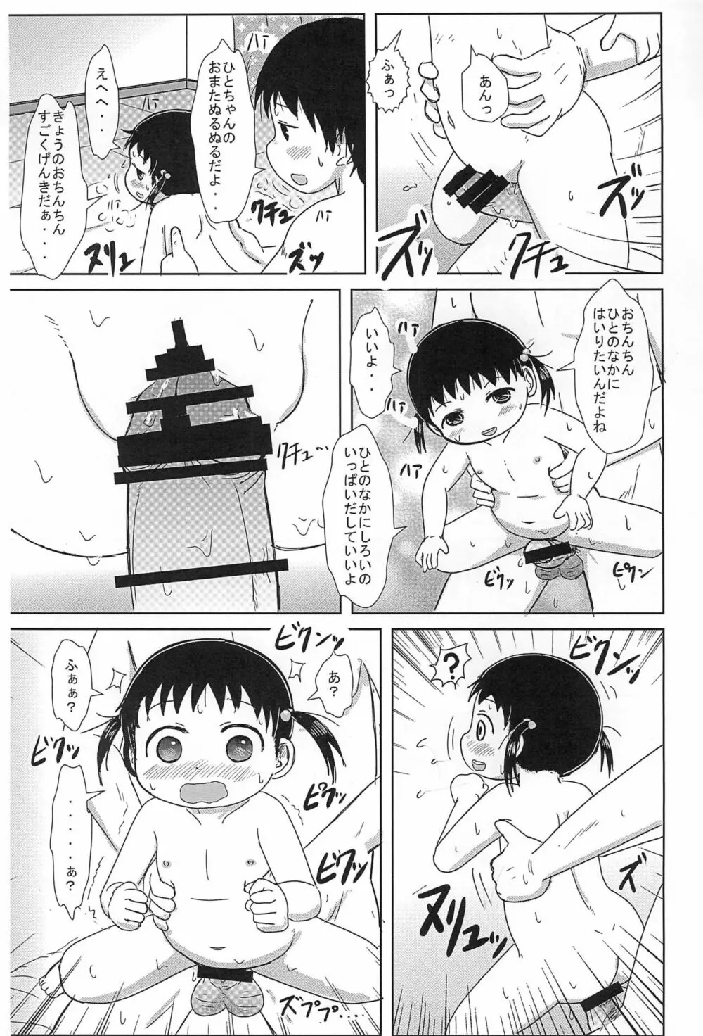 ちっちゃいひとちゃん AFTER 2 - page17