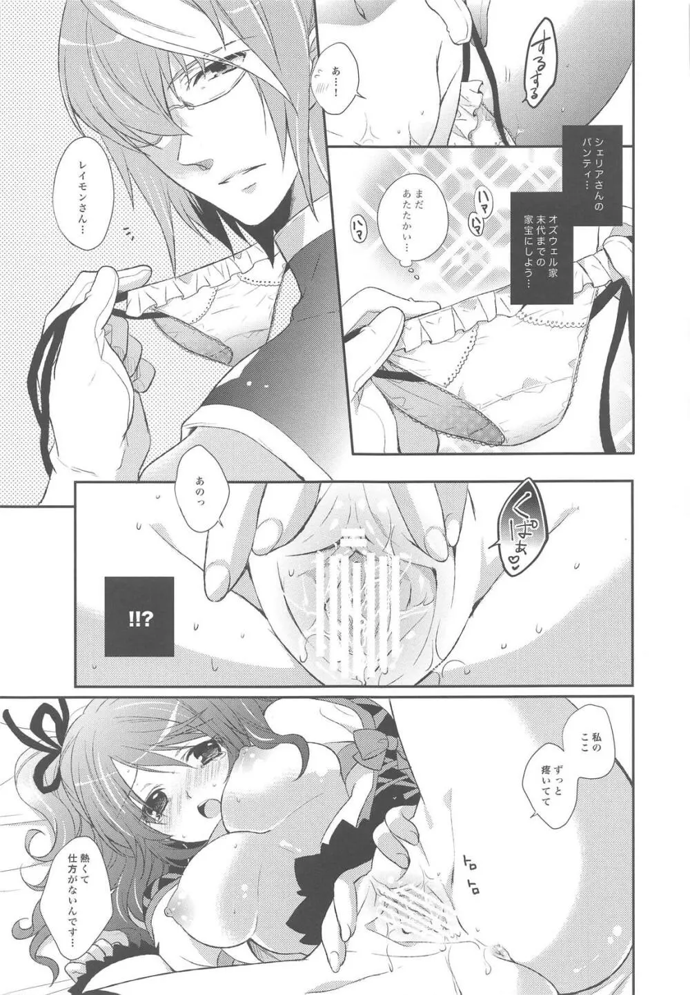 デュアライズマイエンジェル - page10