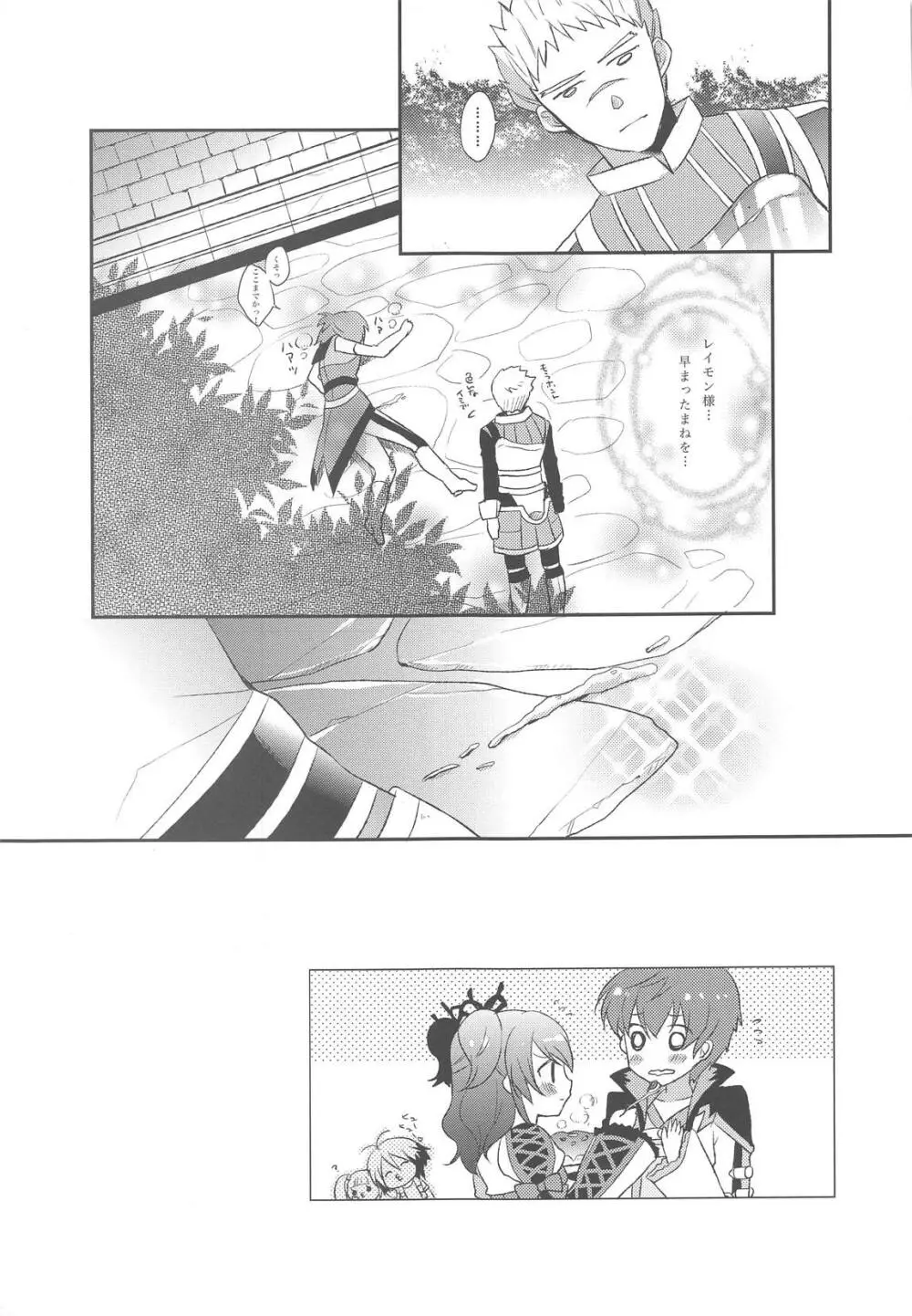 デュアライズマイエンジェル - page14