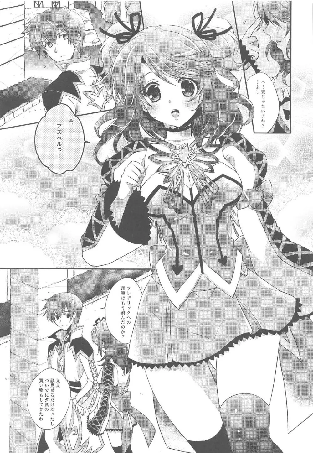 デュアライズマイエンジェル - page4