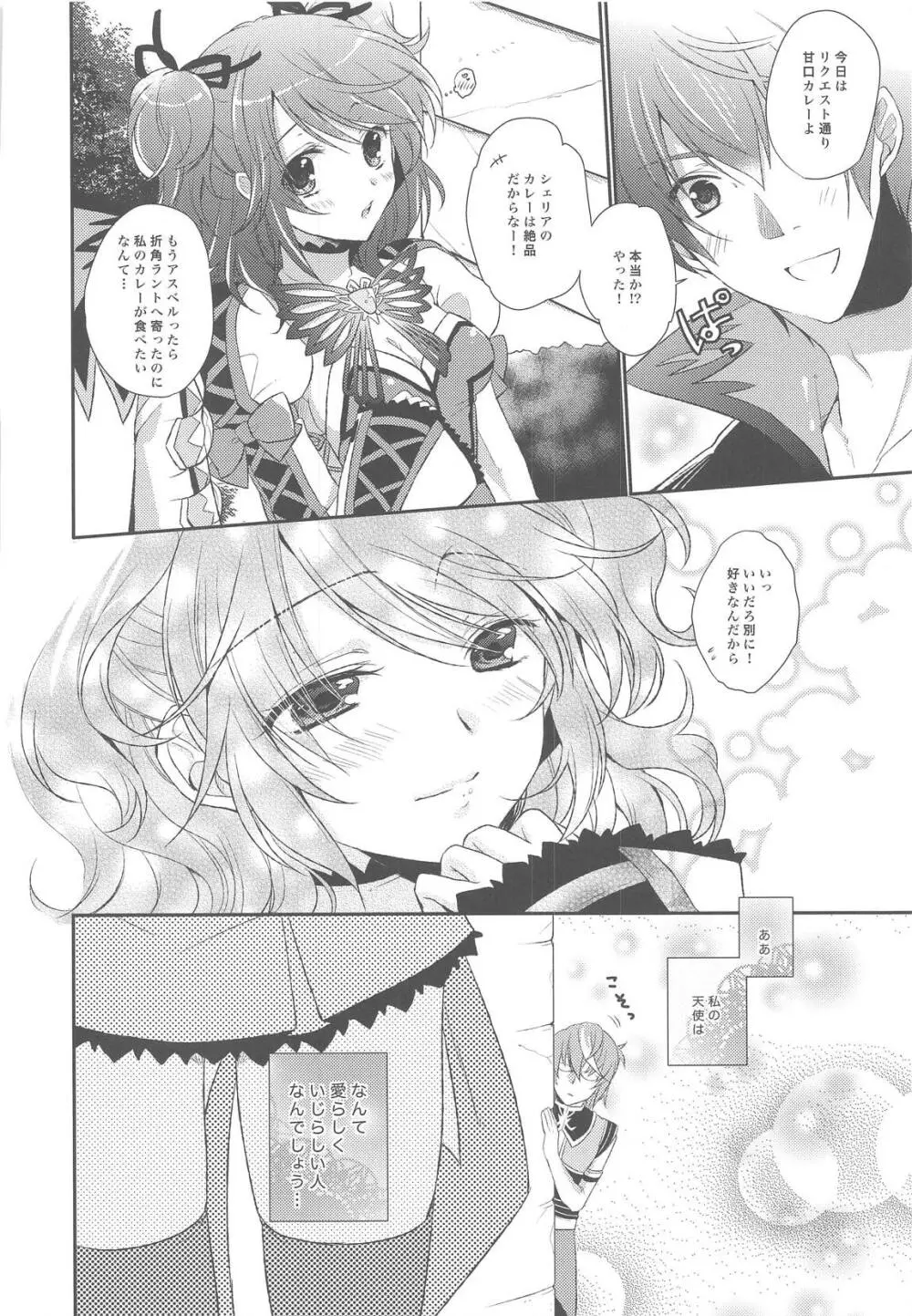 デュアライズマイエンジェル - page5