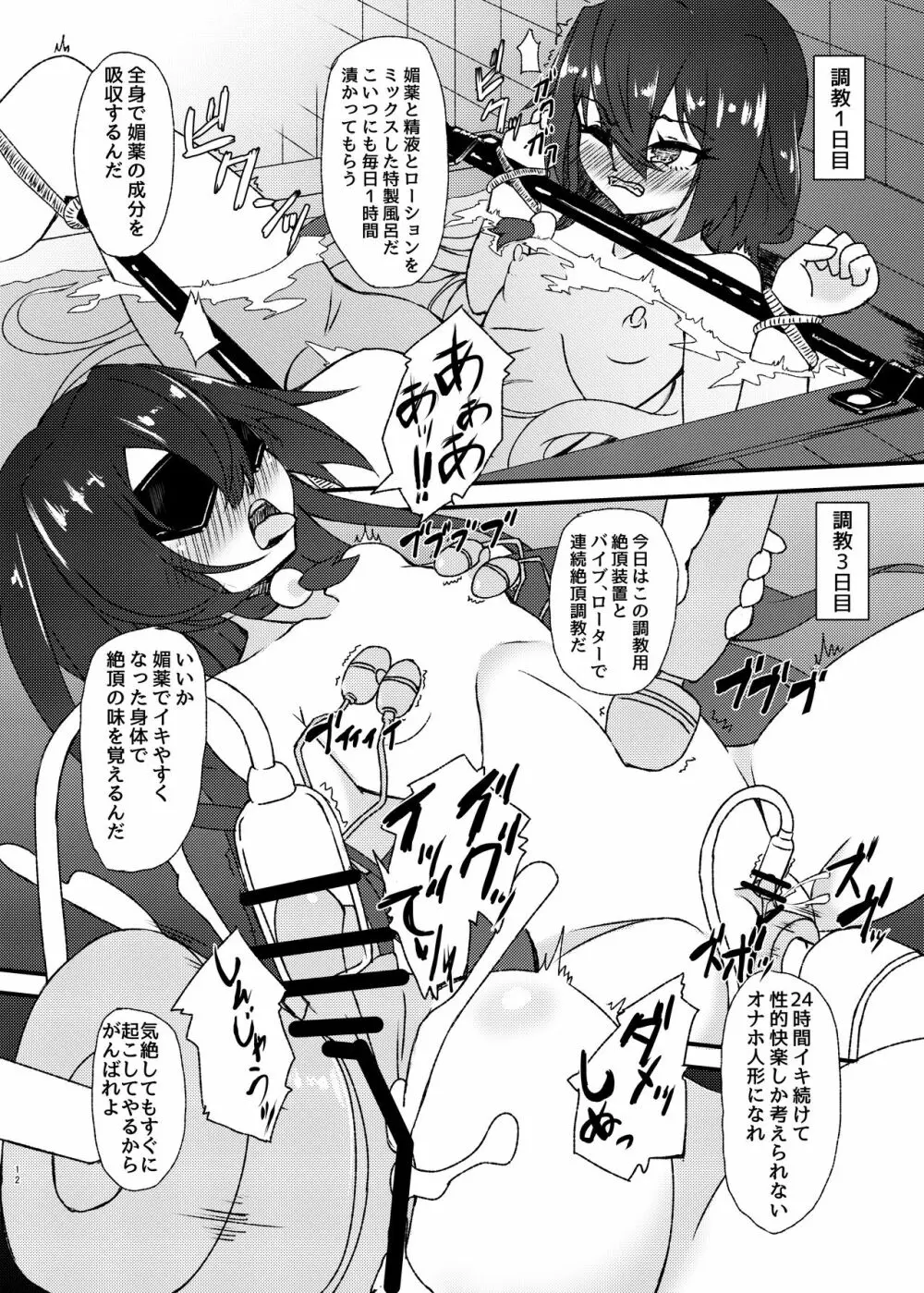 水着の撮影だって言ったじゃん - page12