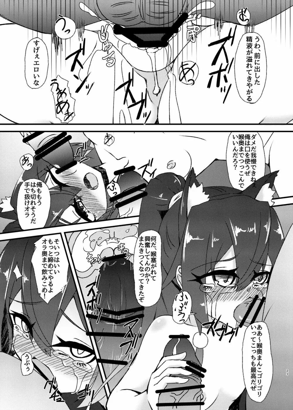 水着の撮影だって言ったじゃん - page23