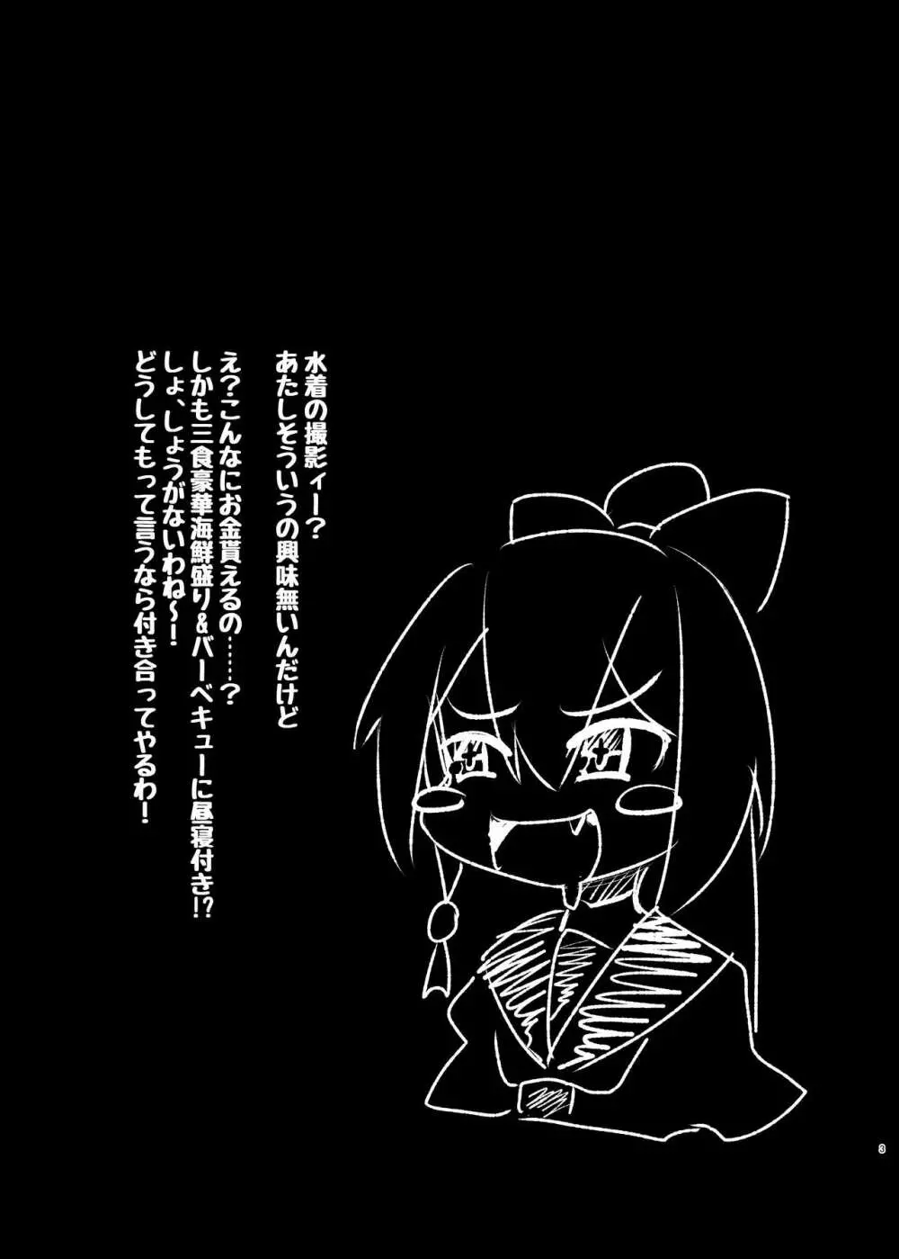 水着の撮影だって言ったじゃん - page3