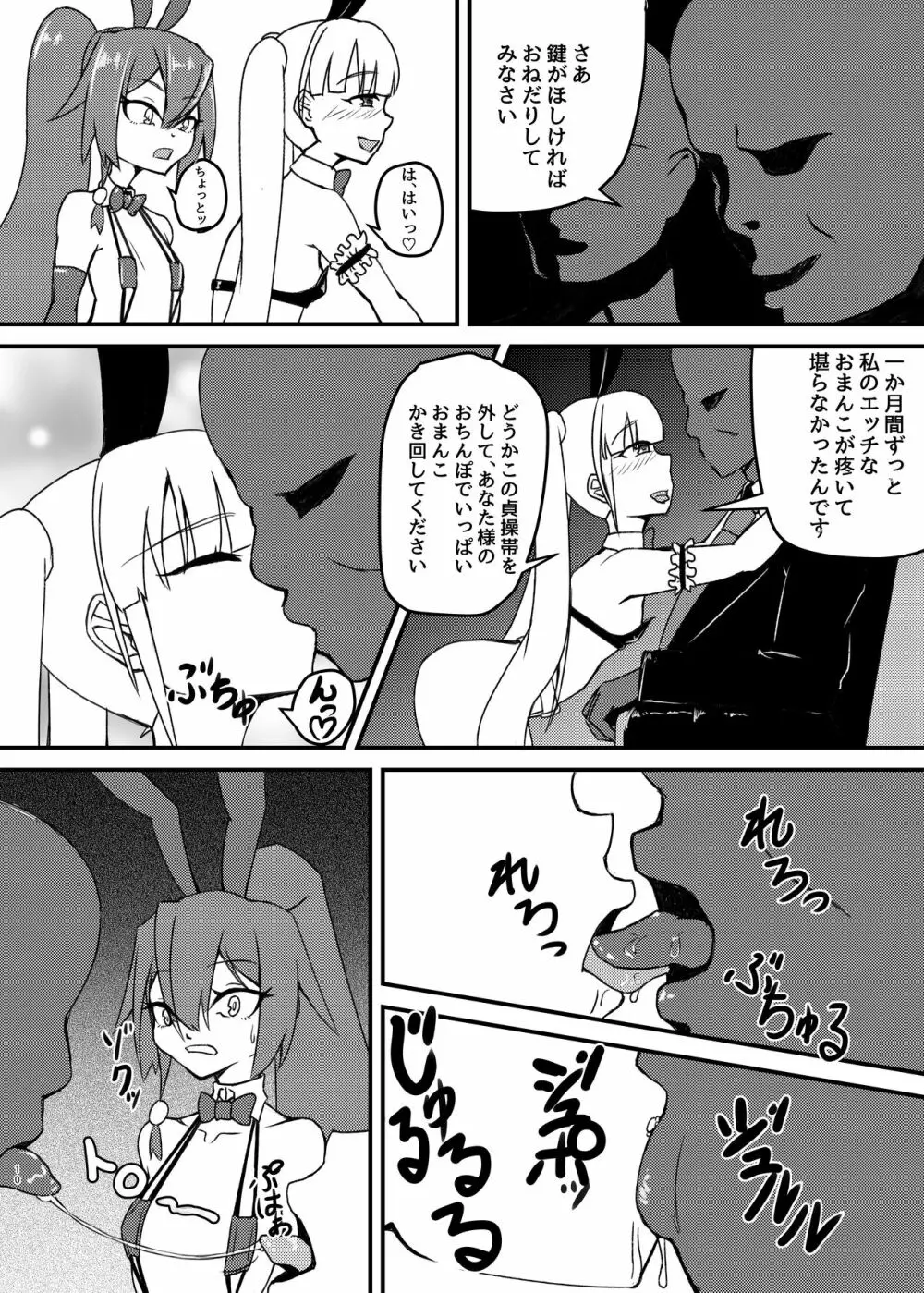 cage -ケージ- - page10