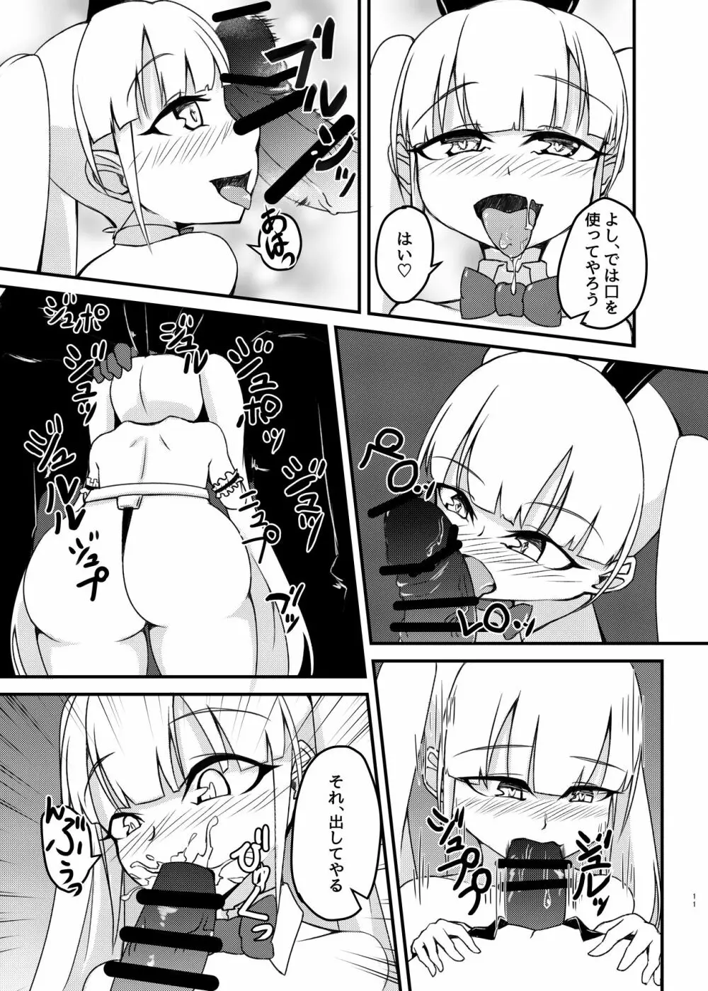 cage -ケージ- - page11