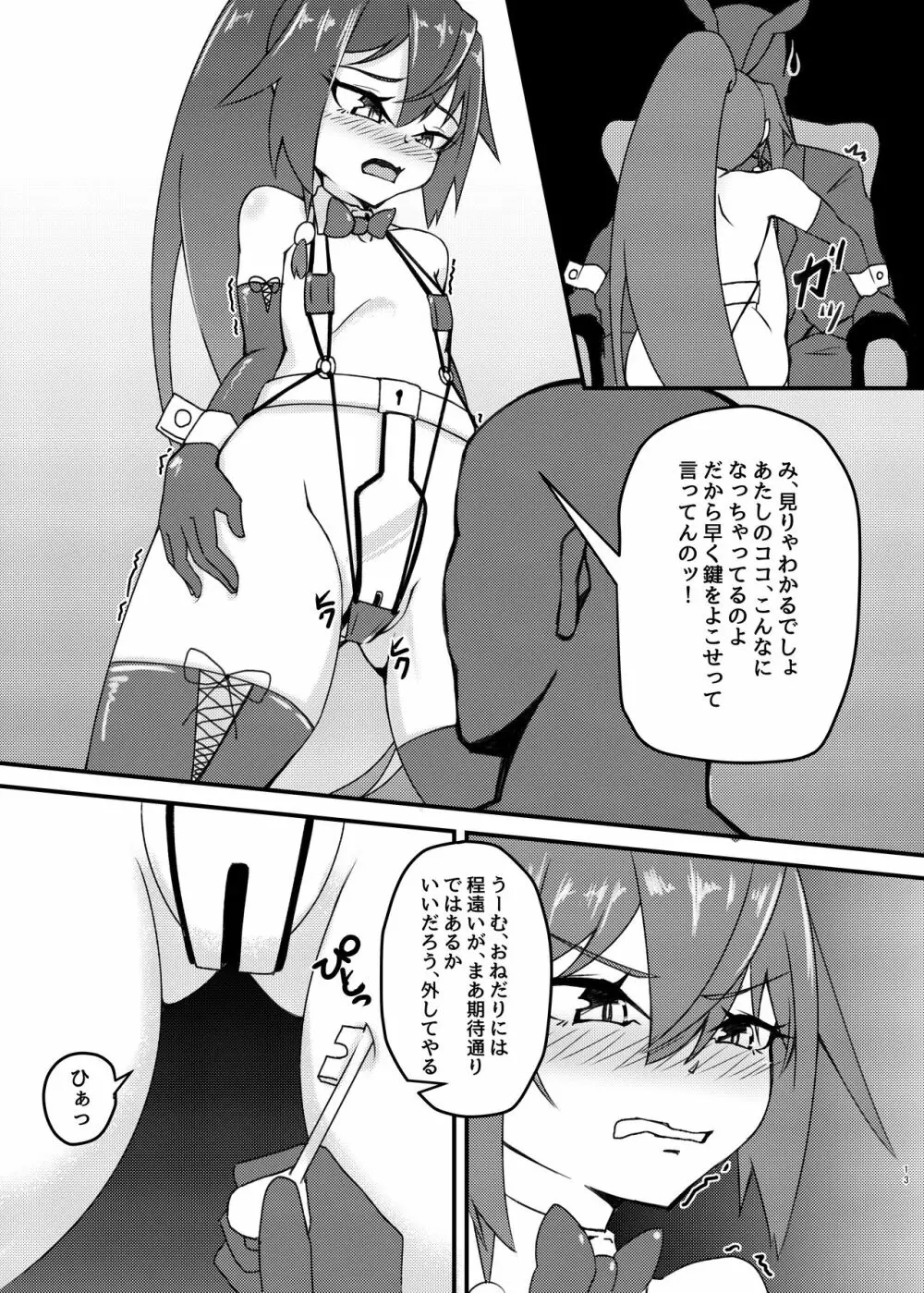 cage -ケージ- - page13