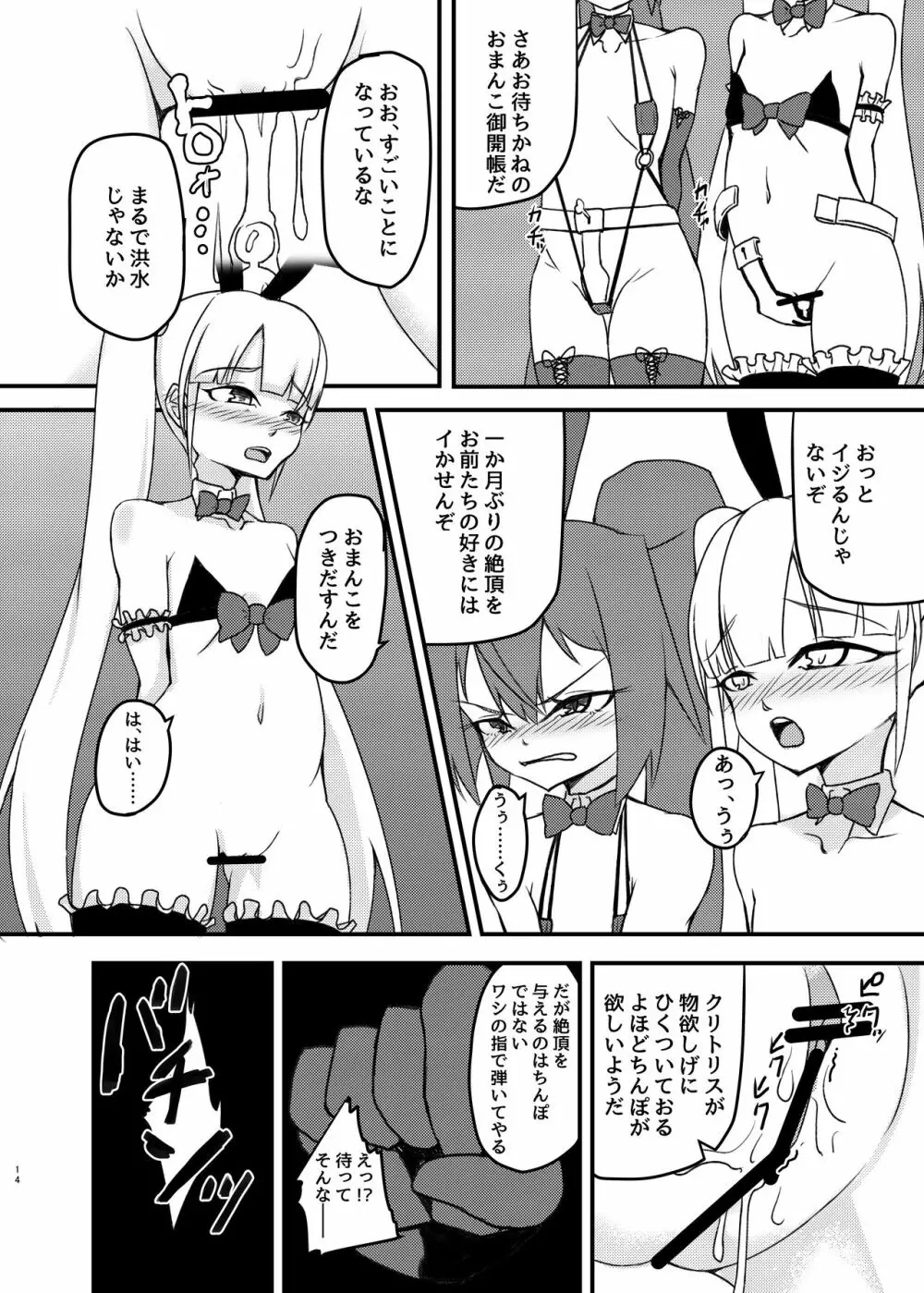 cage -ケージ- - page14