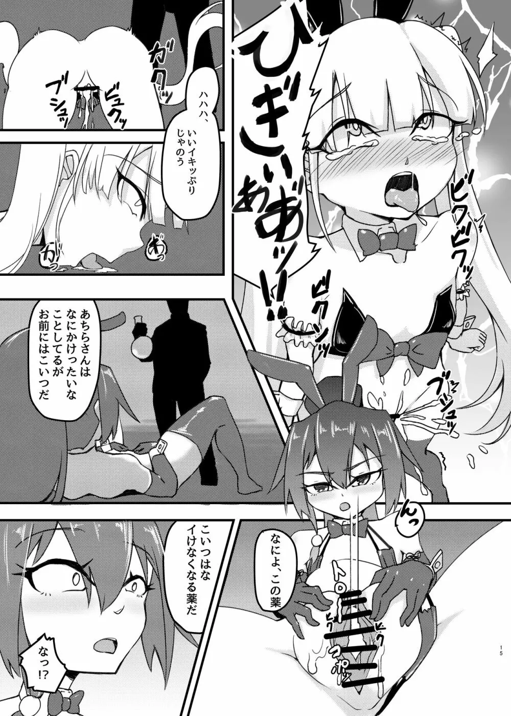 cage -ケージ- - page15