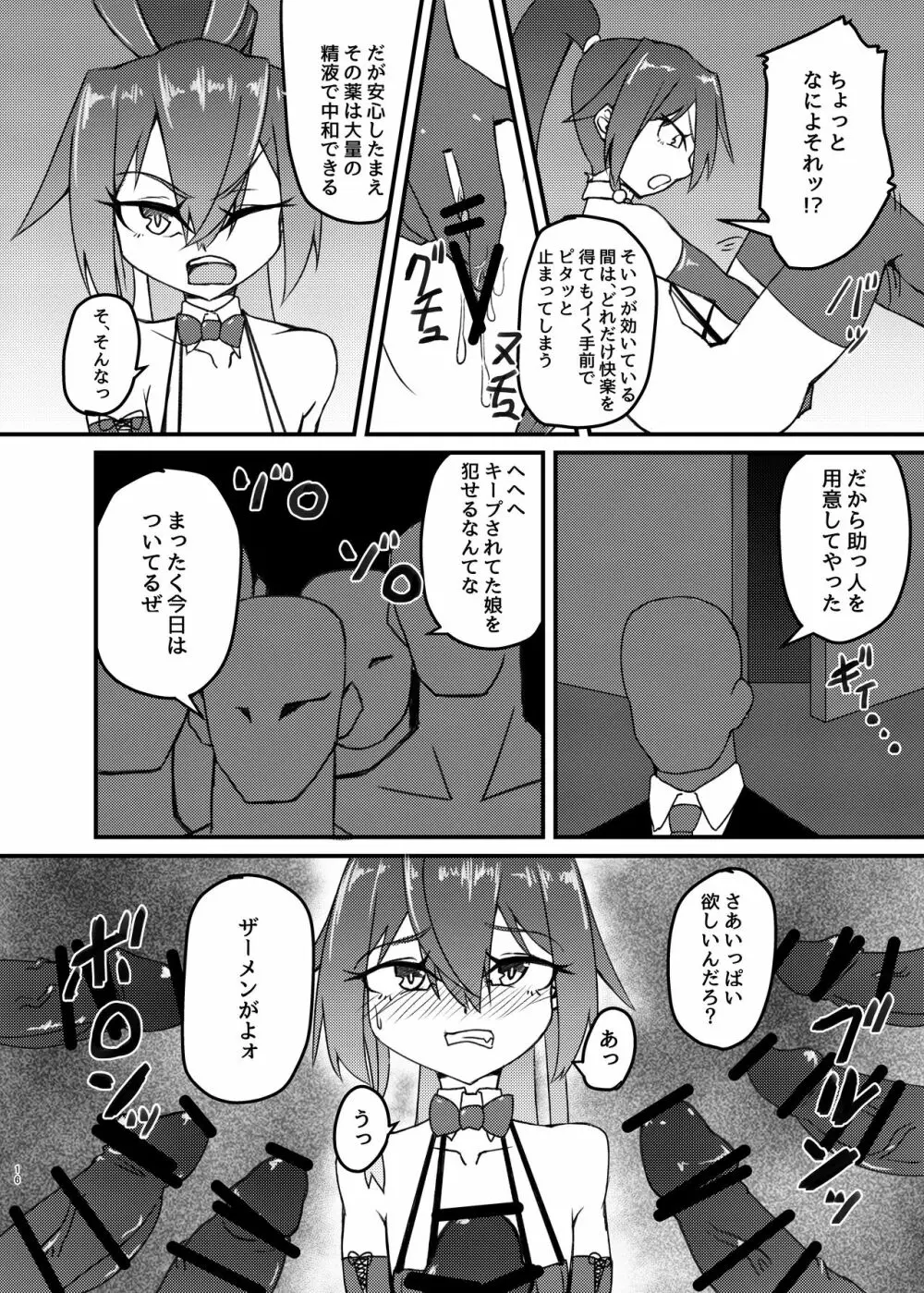 cage -ケージ- - page16