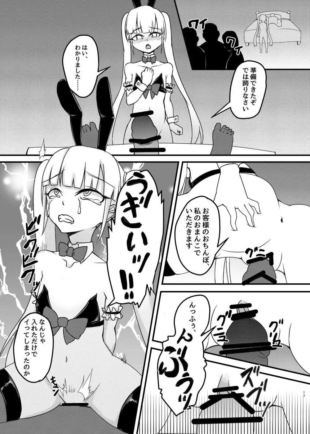 cage -ケージ- - page17